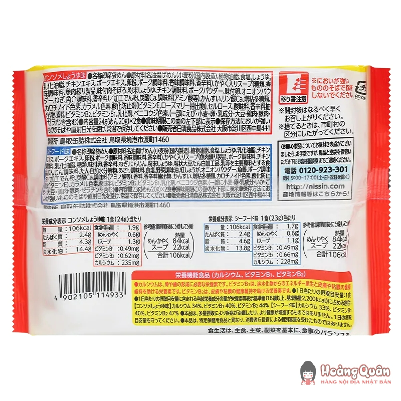 Mì MUG NISSIN Nhật cho bé ăn dặm Mì MUG NISSIN Nhật cho bé ăn dặm